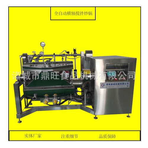 草莓果酱搅拌炒锅商用电磁加热枣泥酱混合搅拌加工设备