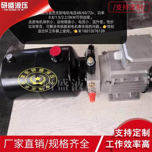 48V小型液压动力单元电机72V直流无刷电机环卫车用液压动力单元站