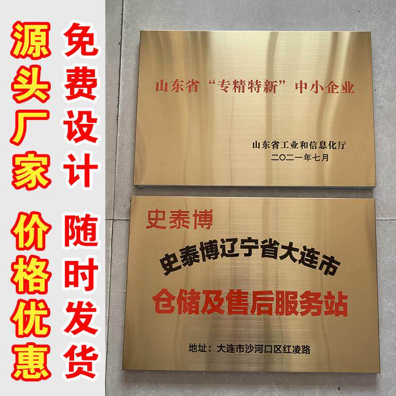 定制公司门牌铜牌钛金腐蚀牌不锈钢牌广告招牌厂牌制作门头牌定做