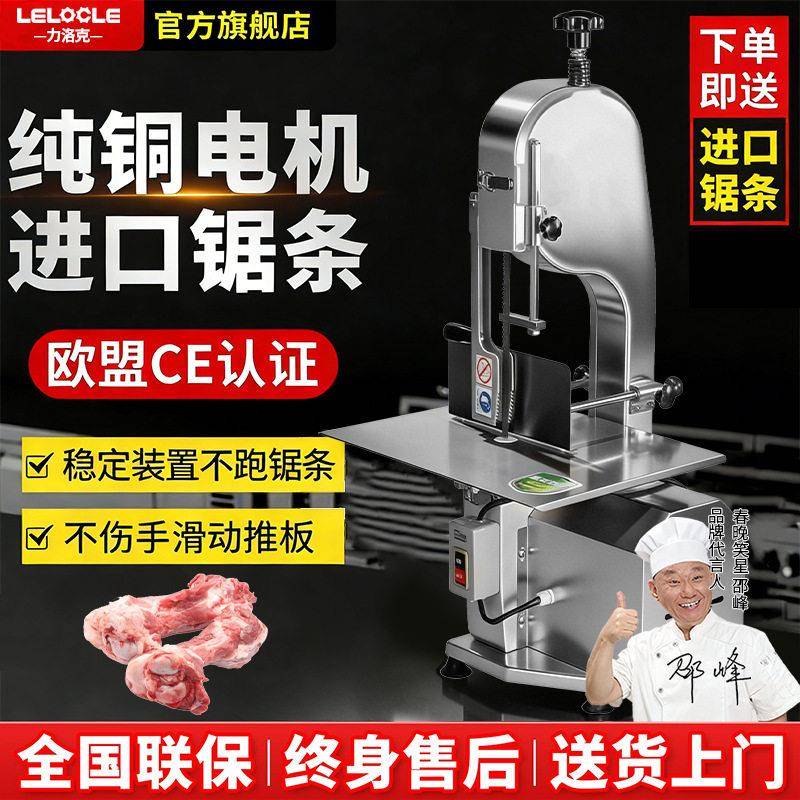 力洛克商用锯骨机大功率切割牛骨羊骨排骨冻肉切骨机电动锯肉机