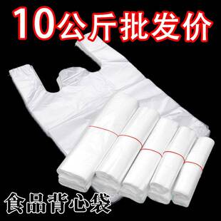 白色十斤装塑料袋食品级加厚方便袋耐高温打包袋商用背心式保鲜袋