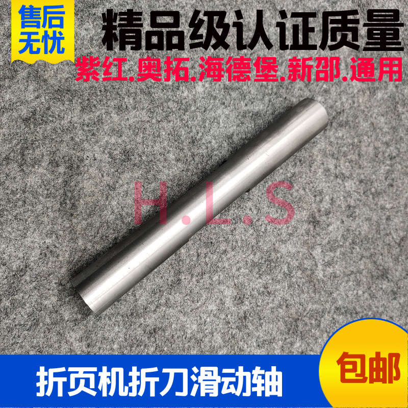 折页机配件紫红折页机折刀滑动轴 海德堡折页机折刀配件 胜利奥拓
