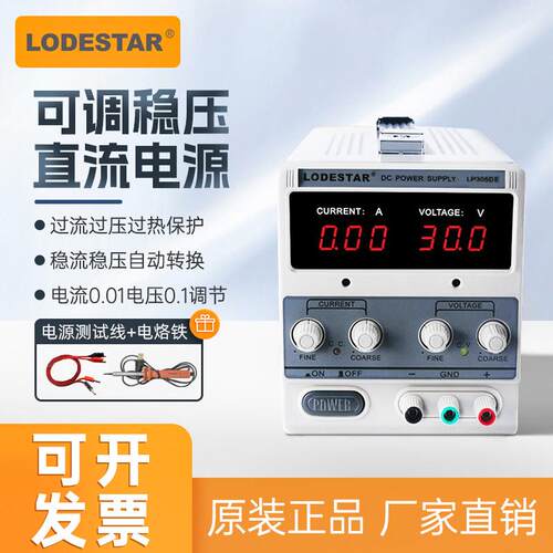 乐达lodestar可调直流稳压电源恒流恒压双路数显手机维修线性电源