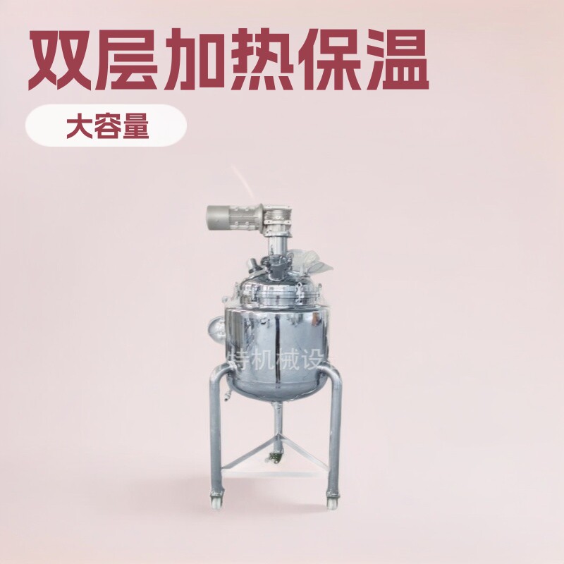 100L食品级双层搅拌储存罐