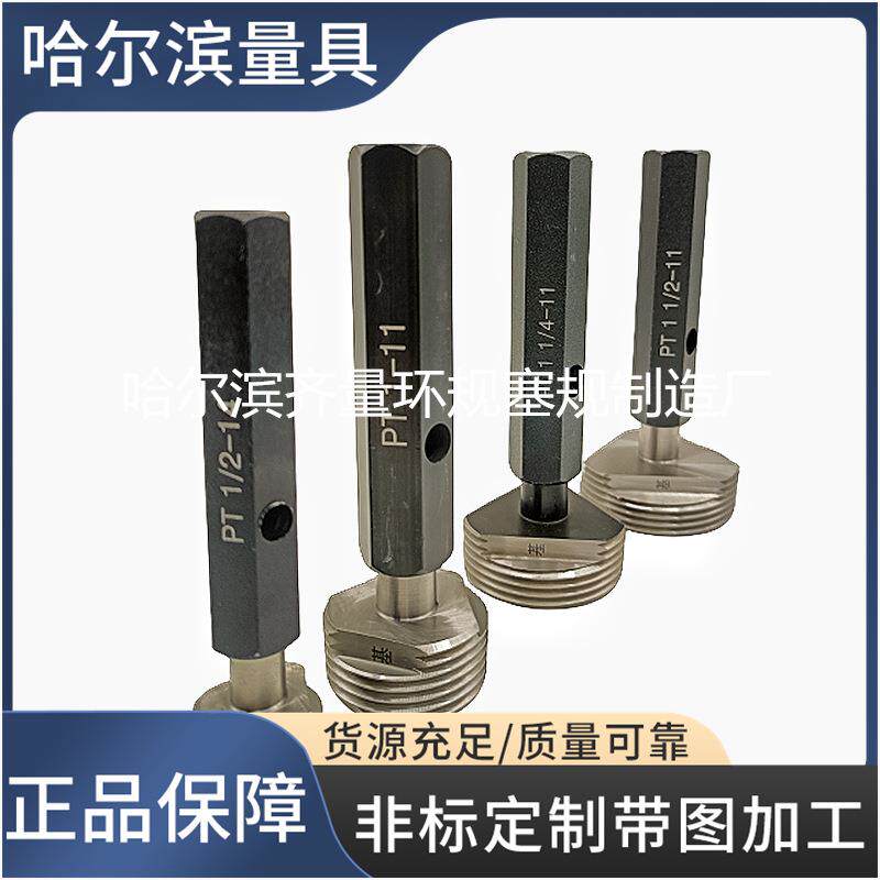 厂家生产哈量PT锥管环塞规 哈量PT锥管螺纹量规 质量稳定