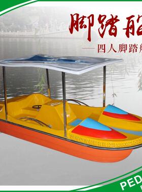 四人低位公园观光船玻璃钢双层脚踏船普通支架四人低位脚踏船