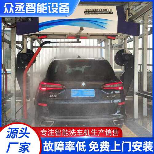 自助洗车设备一体机全自动智能无人值守洗车机商用无接触洗车机