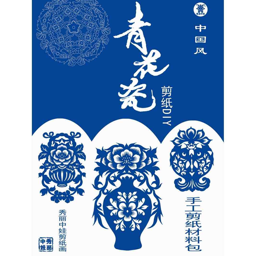 中国风格青花瓷剪纸材料包装手稿图案特别专业宣纸儿童手工青花窗