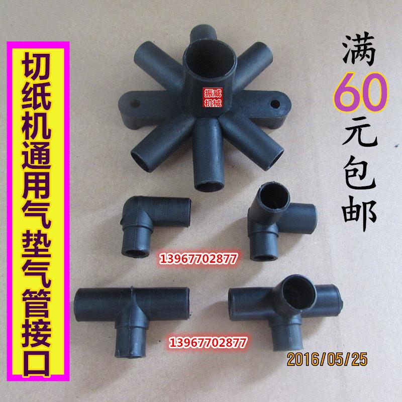 切纸机配件气垫气珠气嘴气管接头接口二通三通四通接头/内径10mm图片