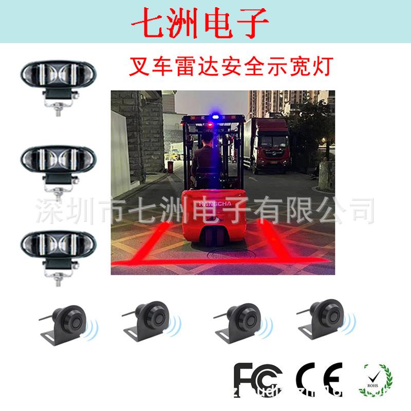 仓库叉车工程车辆区域警示灯雷达盲区安全预警倒车雷达红蓝一字灯