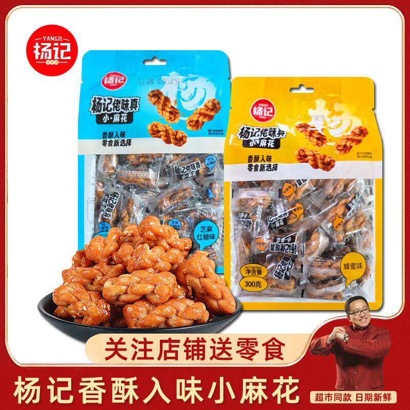 杨记佬味真小麻花芝麻红糖味香酥脆咸香独立包装吃货休闲零食食品
