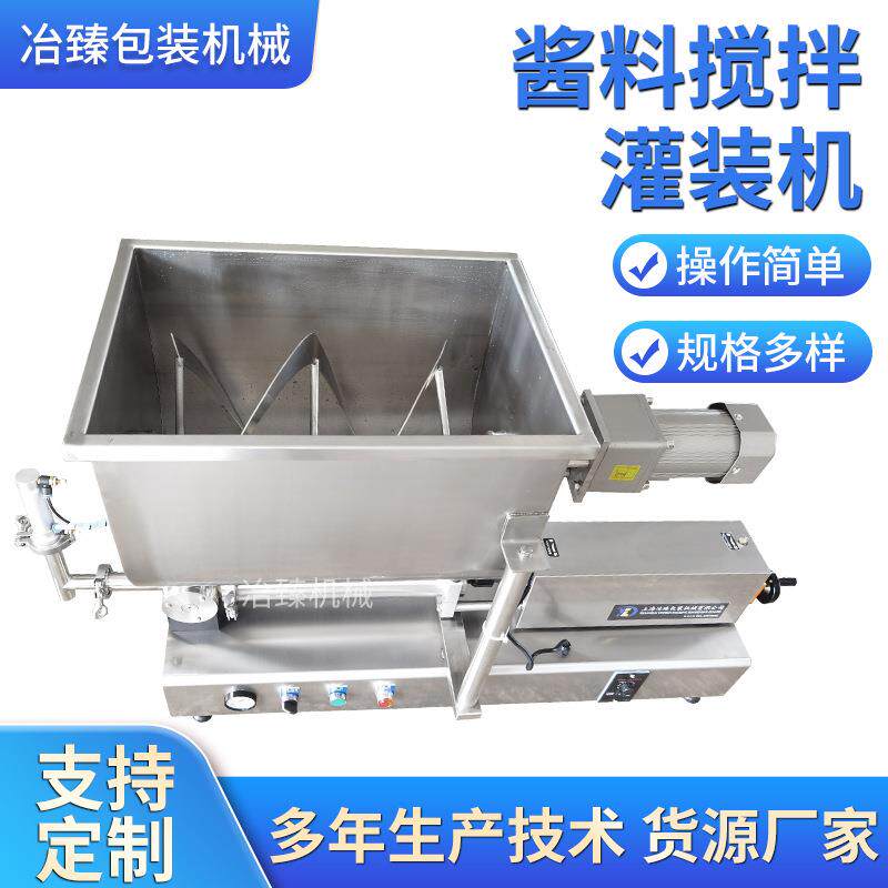 卧式膏体灌装机酱料调料火锅料定量包装机搅拌式灌装设备