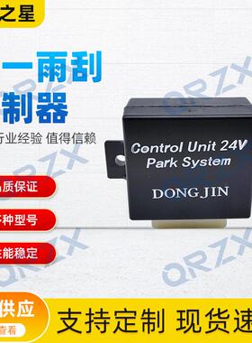 挖掘机三一SANY55/60/65/75/135/215/235-8-9雨刮控制器继电器24V