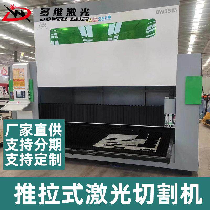 激光切割机小型大包围数控伺服横版推拉式金属激光切割机