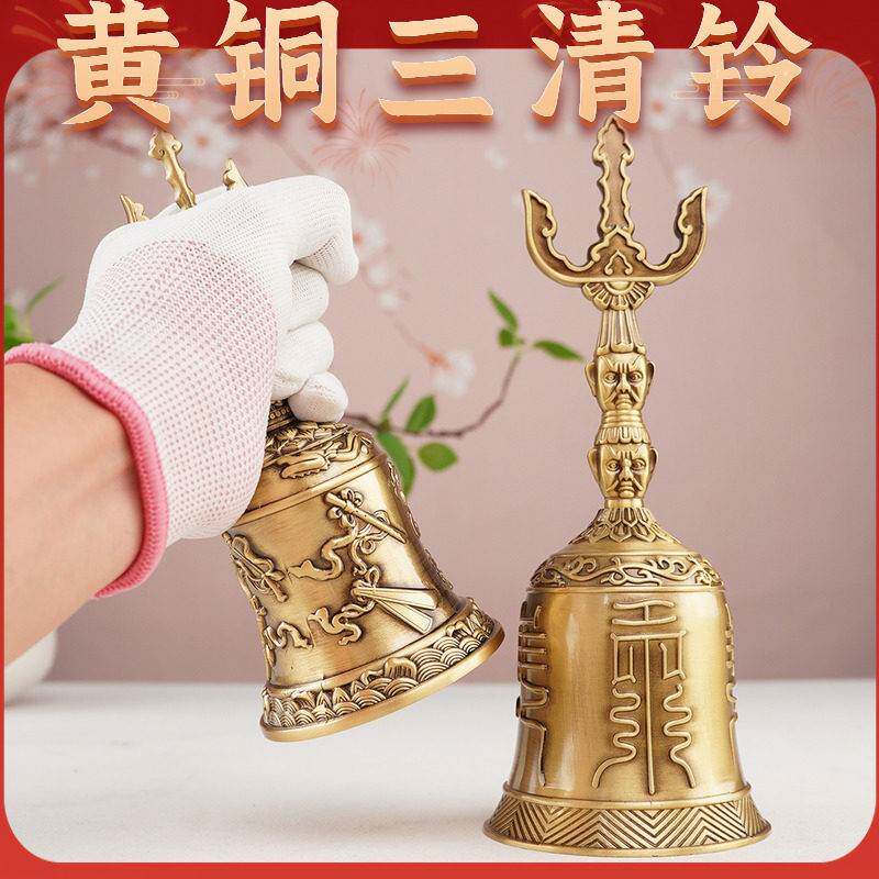 纯黄铜三清铃道家道士铃铛太上老君八仙法器铜钟天蓬帝钟三清道铃