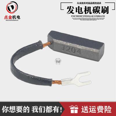 柴油发电机碳刷j204 耐磨碳刷电刷 5 8 10 12 15 20 24 30 50kw