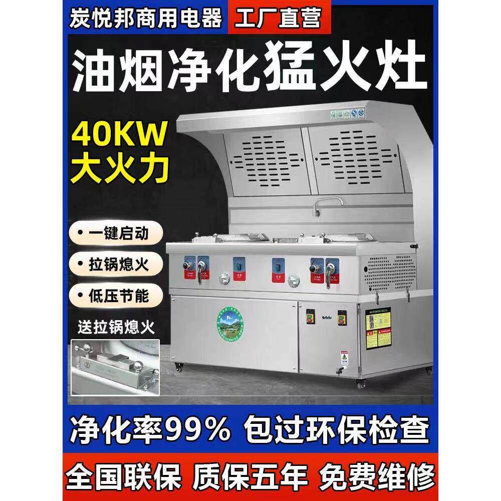 梦火炉商用油烟净化综合炉餐厅烹饪专用燃气无烟档静音炉