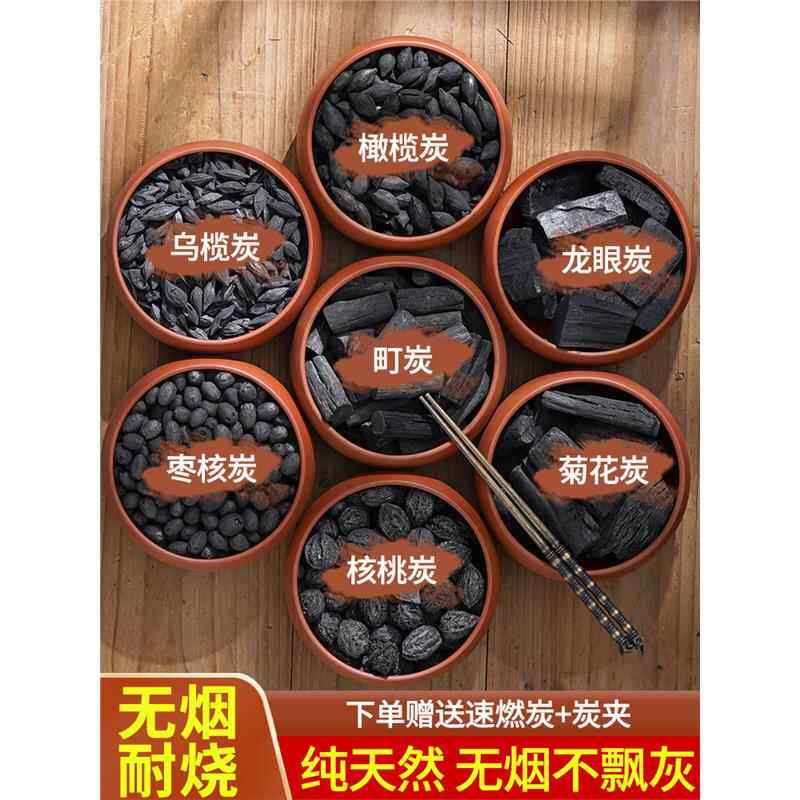 围炉煮茶室内无烟碳龙眼炭橄榄炭核桃炭乌榄炭枣核炭家用烧烤碳