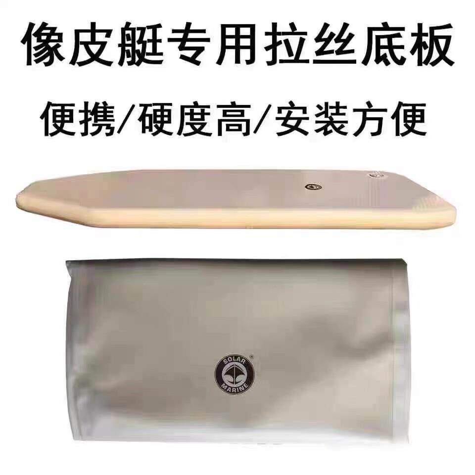 速澜充气船橡皮艇专用拉丝底硬底冲锋舟钓鱼船气垫板