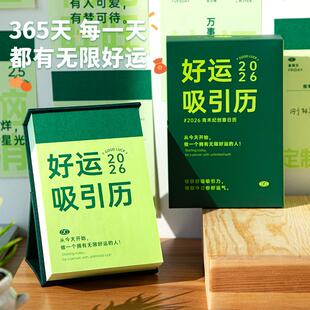 青禾纪2026年好运吸引力日历ins风治愈系办公室创意桌面摆件台历