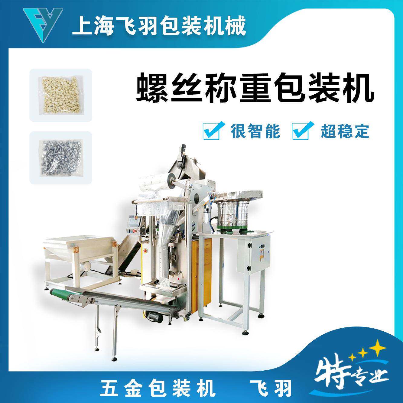 五金紧固件螺丝包装 垫片光标定位拉带全自动冲孔多盘包装机切刀