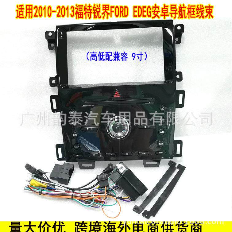 适用福特锐界 FORD EDEG 安卓导航面框DVD面板百变套框高低配兼容