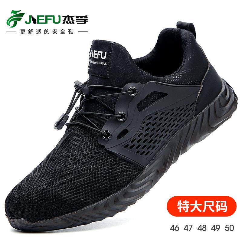 劳保防砸安全鞋 钢头防刺穿工作鞋 特大码48-50男鞋 耐磨工地安全