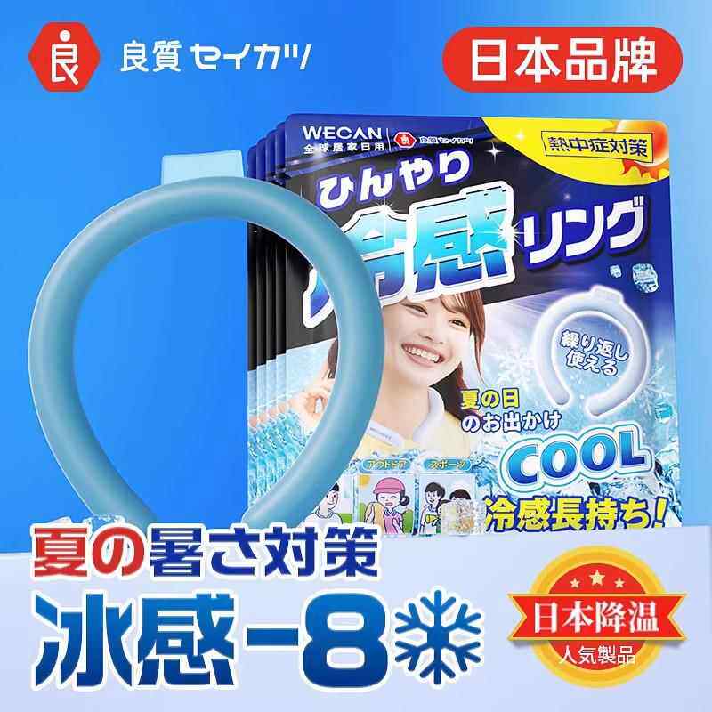 日本降暑挂脖冰圈冰脖环降温颈圈冰枕凉项圈夏日学生降温好物