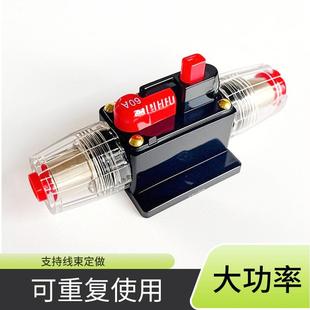 汽车音响电源保险座低音炮功放盒丝胆手动复位房车载逆变器空调货
