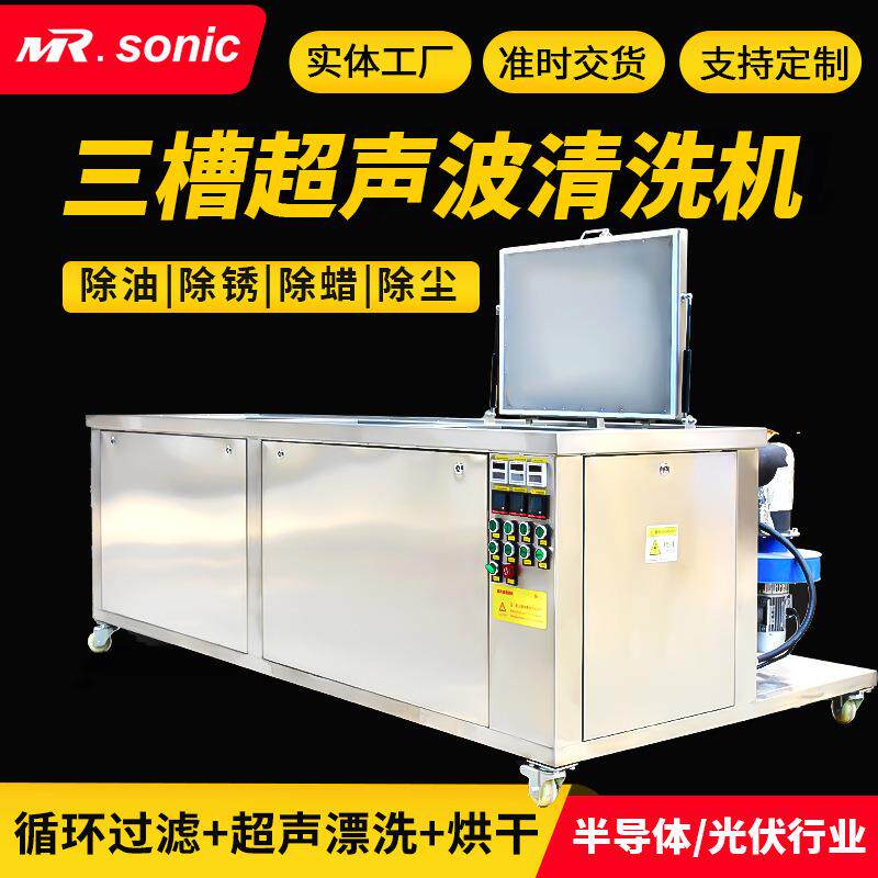 直供三槽超声波清洗机汽车机械五金零部PCB板除油除垢工业清洗机