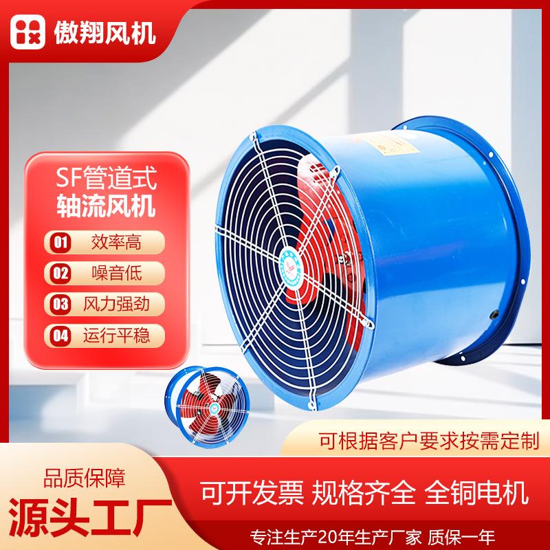 SF管道式轴流风机220V排气扇抽风机强力岗位工业风机排风扇
