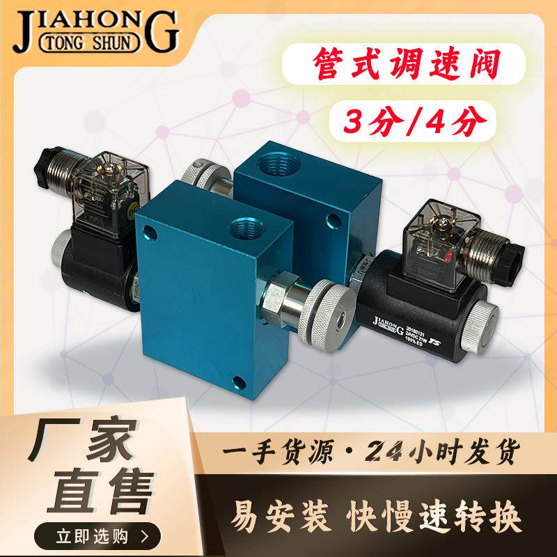液压管式电磁流量控制阀 液压调速阀液压节流阀 快慢速电磁阀