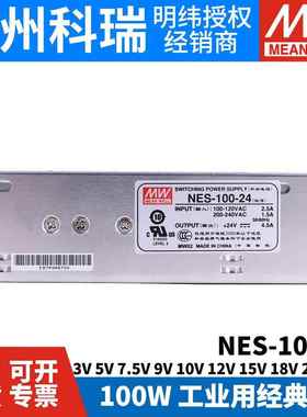 高档明纬0开关电源NES-100 3V7.5V91V15V24V428VV36V工业用10W经