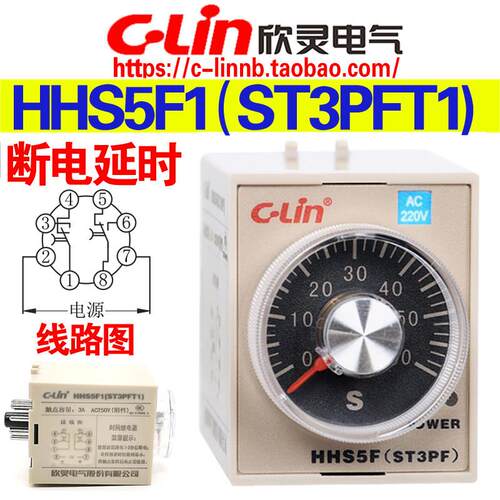 欣灵HHS5F1(ST3PFT1) 2S 5S 10S 30S 60S 180S断电延时时间继电器