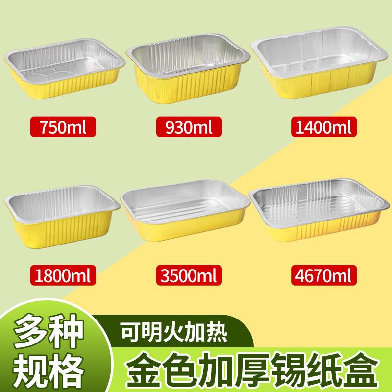 金色锡纸盒长方形烧烤外送烤鱼可明火商用专用一次性铝箔打包餐盒图片