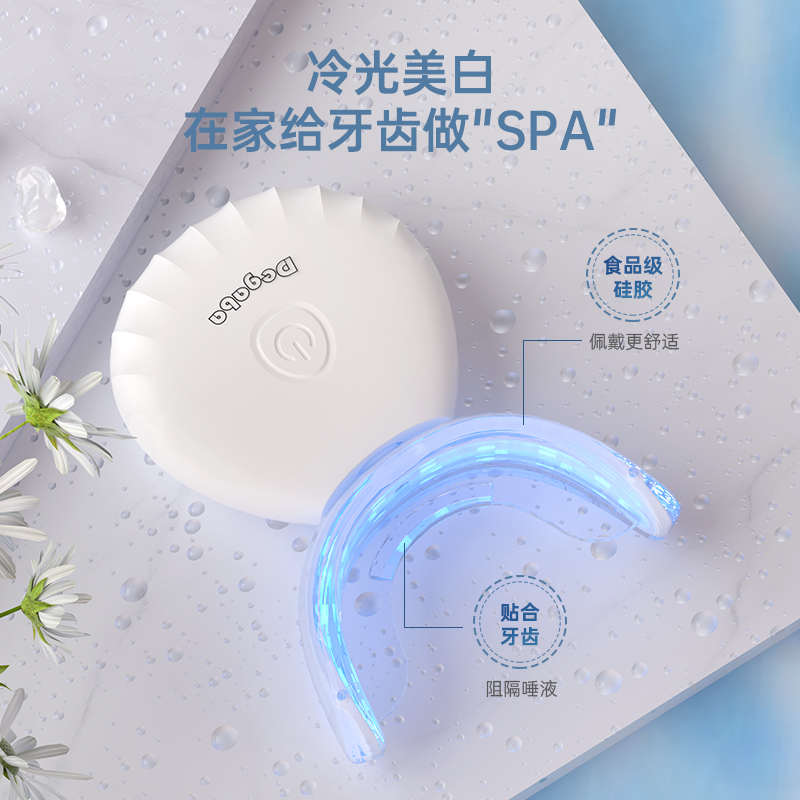 【自营】Degaba美牙仪牙齿美白仪凝胶冷蓝光去黄神器洁牙官方正品