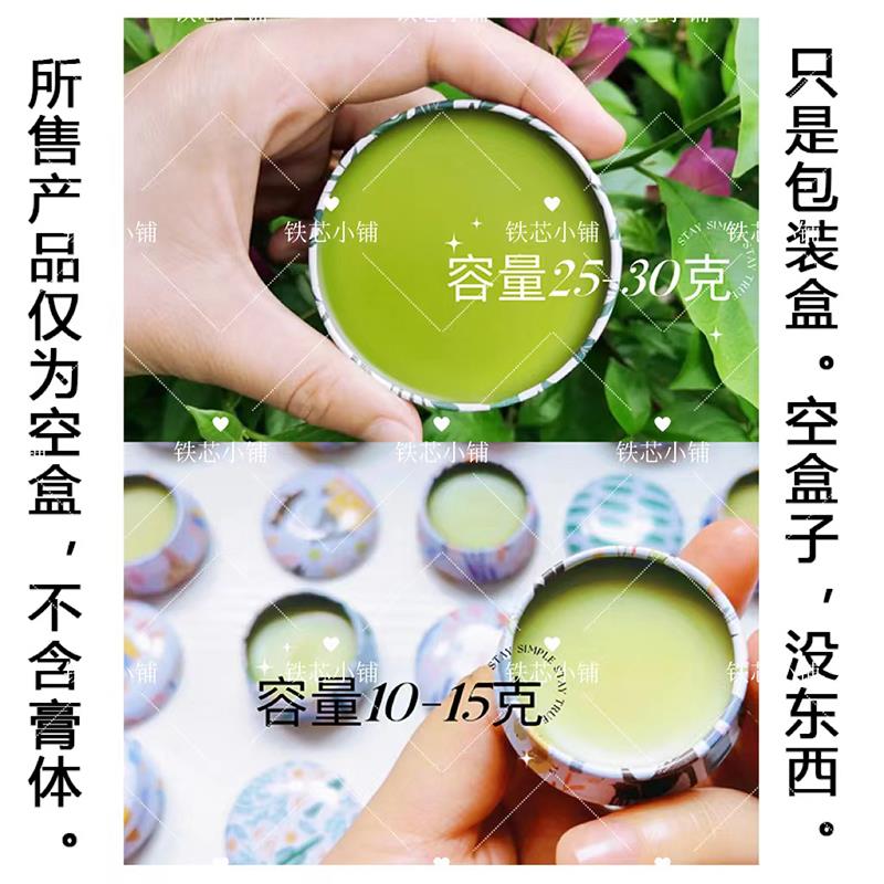 包邮迷你精致固体香膏盒子便携随身艾草薄荷膏包装盒紫草膏空盒子图片