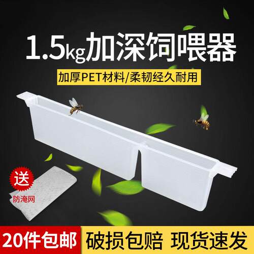 加深型1.5kg蜜蜂饲喂器20个装加厚1.5公斤养蜂喂水器中蜂喂糖水槽
