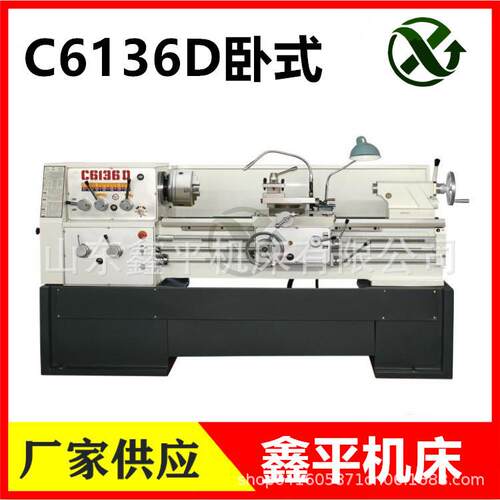 厂家直供c6136小型卧式机械传动普通车床金属切削