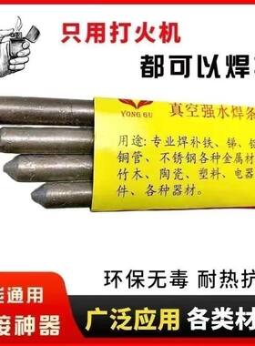 补锅底神器不锈钢补漏锡纸补铁锅底专用粘盆神器铁锅补洞万能焊棒