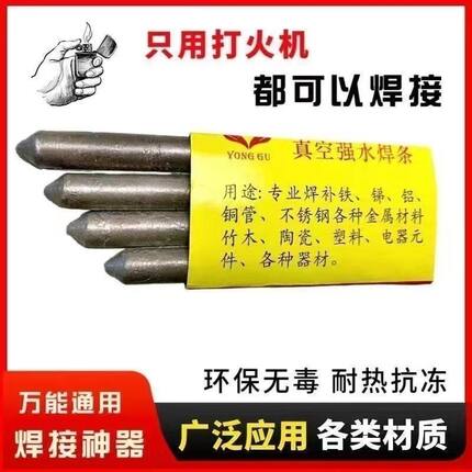 补锅底神器不锈钢补漏锡纸补铁锅底专用粘盆神器铁锅补洞万能焊棒