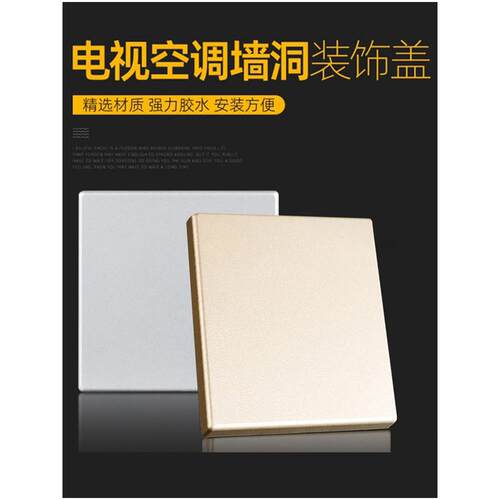 空调孔洞装饰盖空白面板遮丑盖开关插座电视墙网线瓷砖墙面遮挡贴