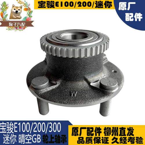 宏光mini/GB/晴空前轮轴承 宝骏E100/E200/E300/五菱NANO后轮轴承