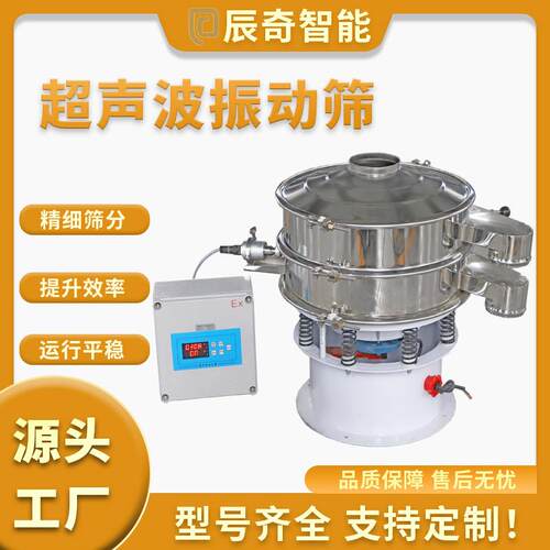 聚四氟乙烯超声波振动筛辣椒酱番茄酱用旋振筛精细粉末筛分机