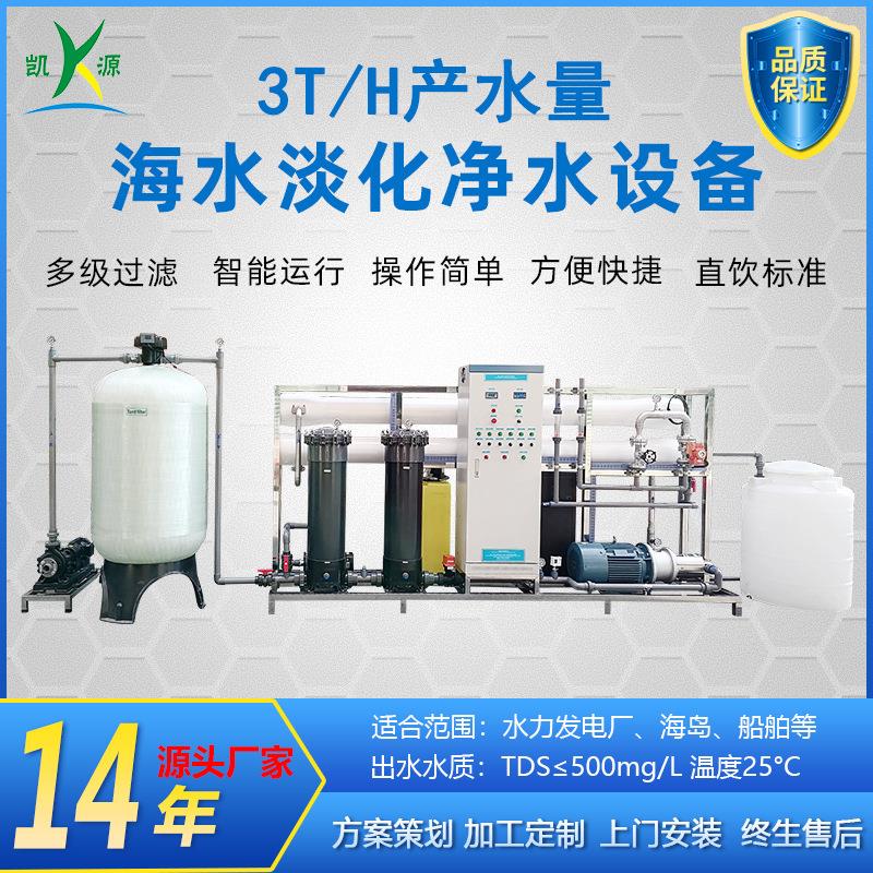 船用海水淡化设备可过滤高含盐量地下水海岛生活用水净水器厂家