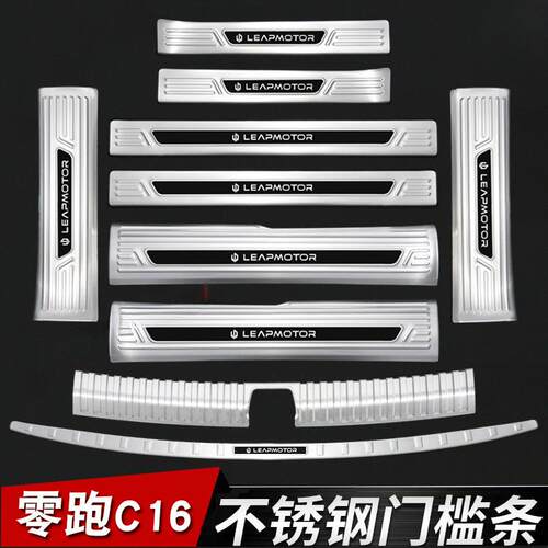 24-26款零跑c16门槛条迎宾踏板后杠后备箱护板专用改装饰配件贴纸