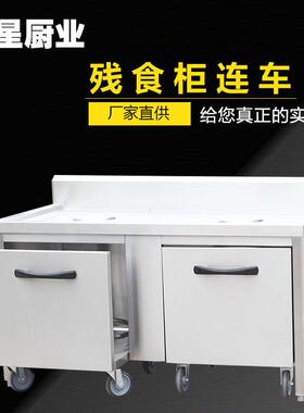美星商用不锈钢收残车收残台饭店食堂残食台厨房碗碟残渣泔水台
