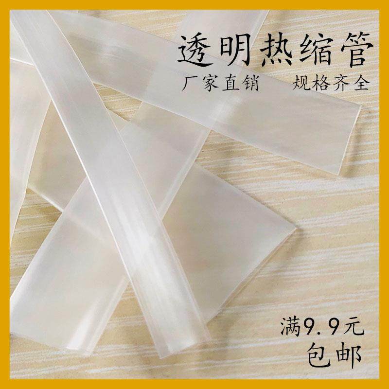 透明热缩管绝缘套管2倍收缩环保阻燃加厚1/2/3/4/6/10/12-60mm图片