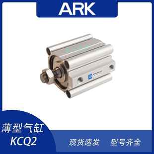 50DM B50 ARK睿客薄型气缸KCQ2A KCDQ2A