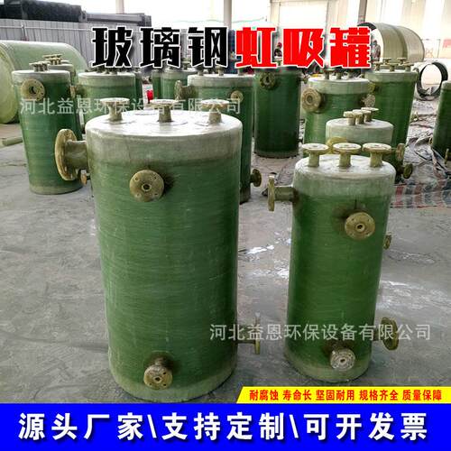 玻璃钢虹吸桶加药罐虹吸罐酸碱储罐高压污水罐自吸桶真空引水罐